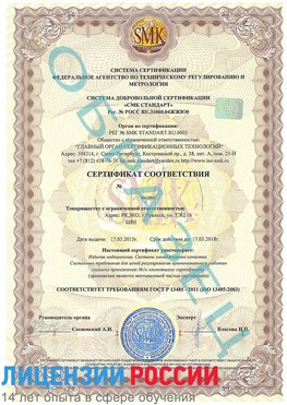 Образец сертификата соответствия Дальнереченск Сертификат ISO 13485